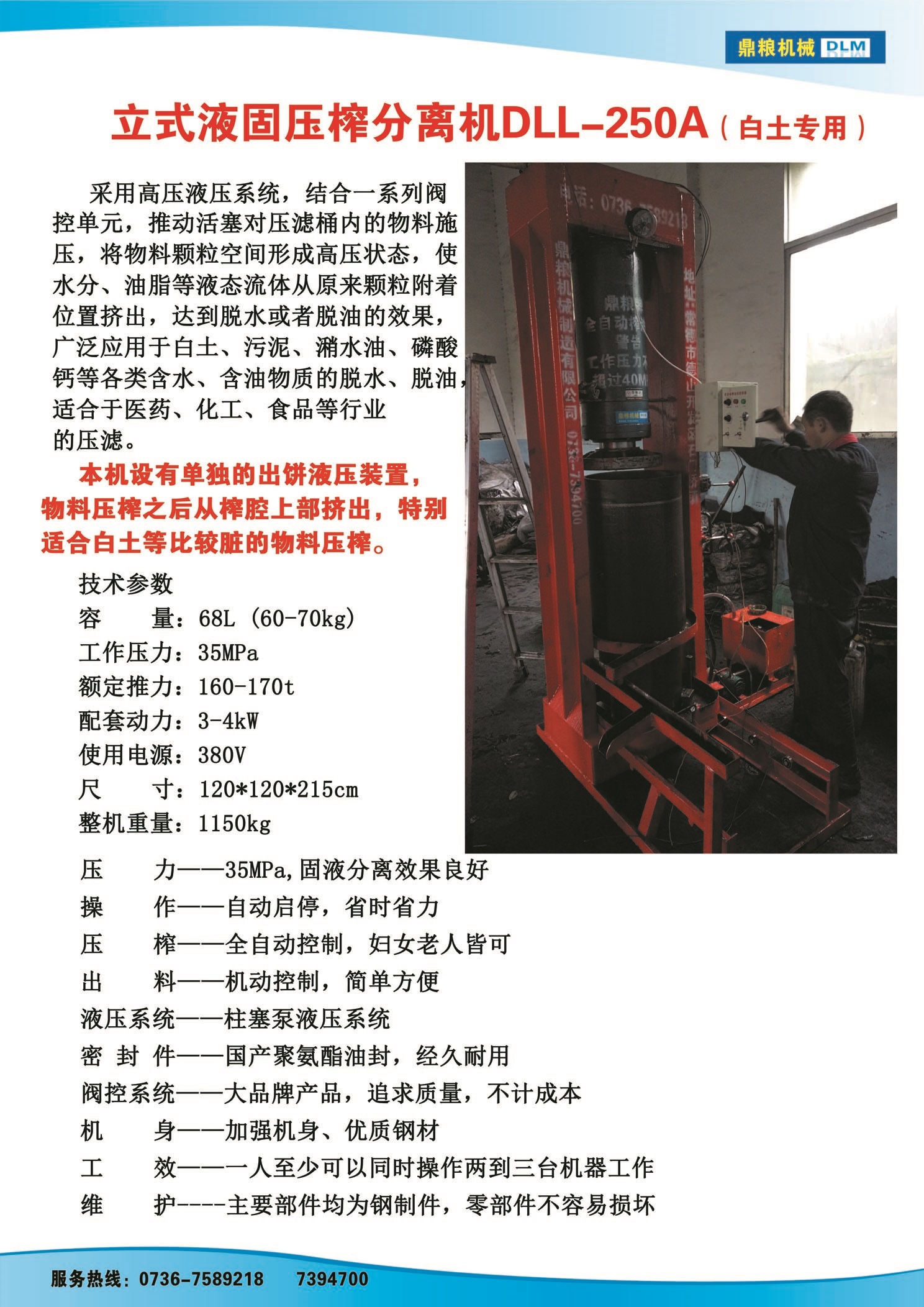 白土專用壓榨機，藥材水分壓榨機，藥材水分提煉機，藥材液體分離機
